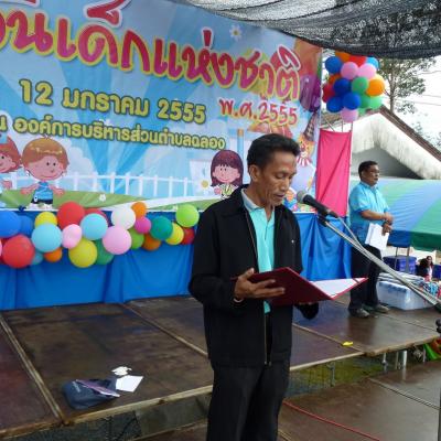 กิจกรรมวันเด็ก องค์การบริหารส่วนตำบลฉลอง ปี ๒๕๕๕